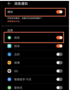 华为watch3怎么关闭微信提醒