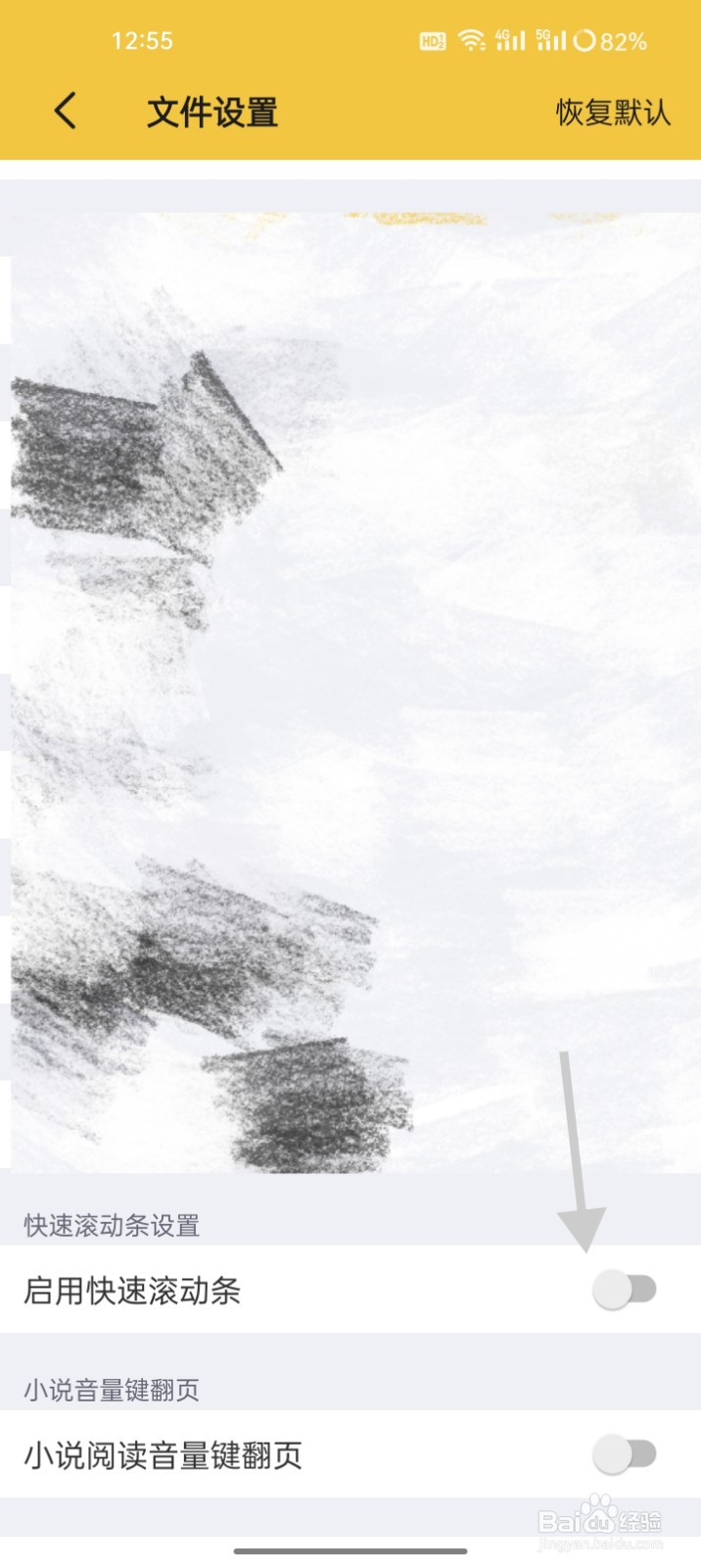 解压专家如何启用快速滚动条