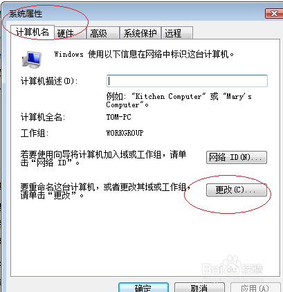 Windows Vista操作系统更改计算机名称
