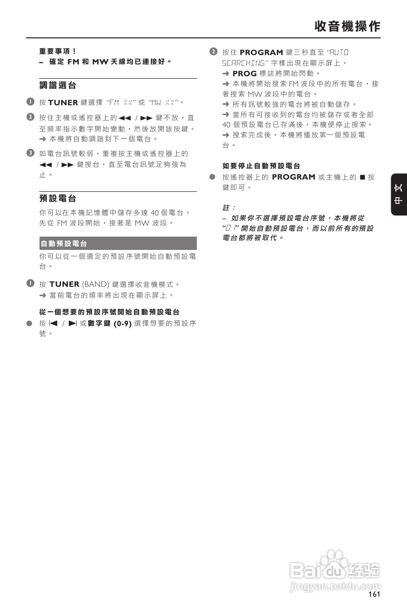 飞利浦FWD39 DVD HIFI系统使用说明:[2]