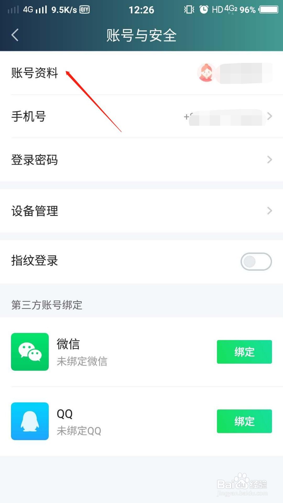 如何同步微信资料到爱奇艺中