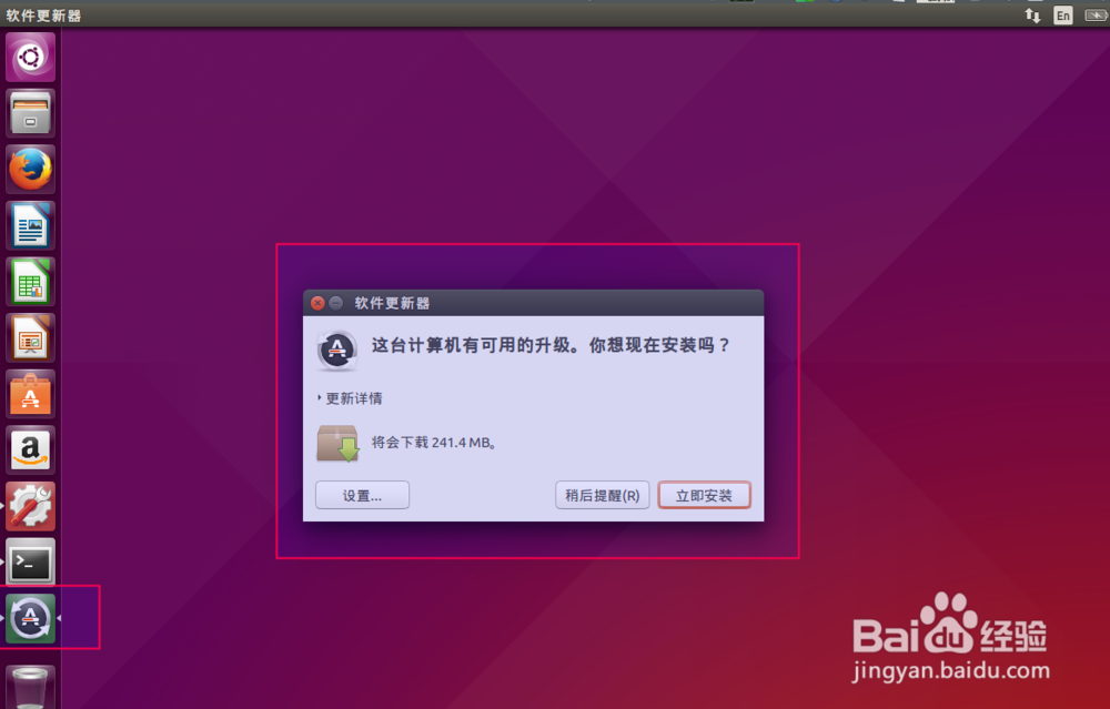 Ubuntu软件或系统更新
