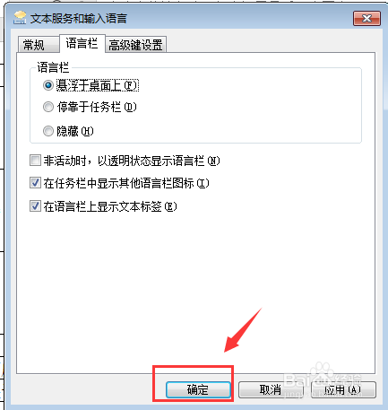 电脑的输入语言窗口，怎么设置悬浮于桌面上