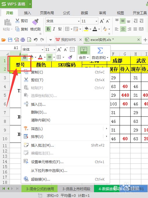 如何在EXCEL中做成链接跟踪