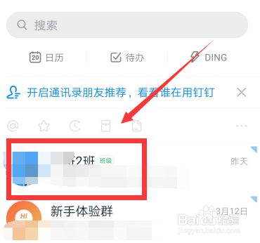 钉钉班级群怎么设置禁止群成员私聊
