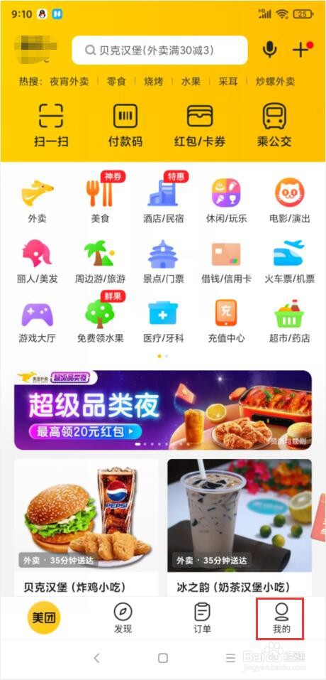美团互助怎样退出
