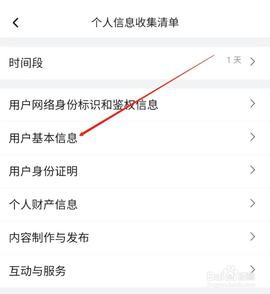 哔哩哔哩在哪查看用户基本信息