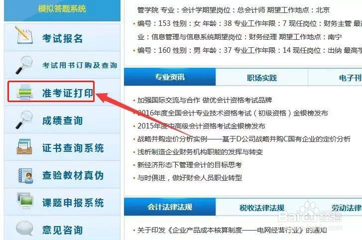 会计准考证怎么下载打印文件
