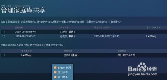 steam怎么设置家庭共享