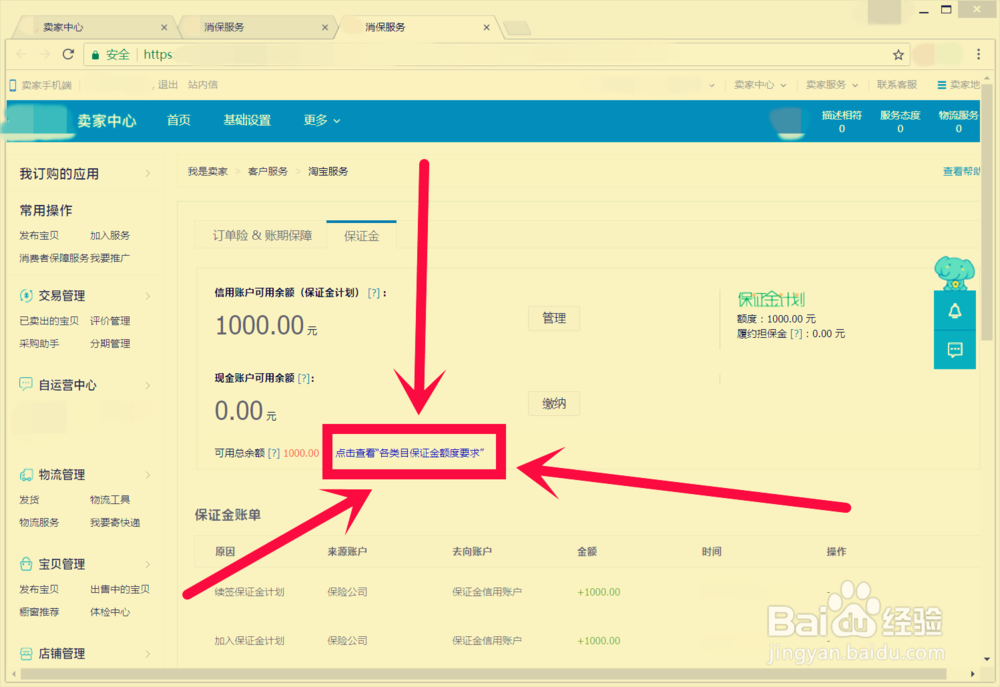 【纯网页操作】淘宝拍卖如何缴纳保证金