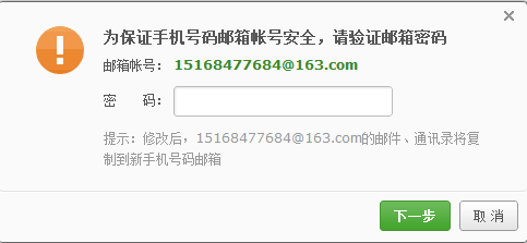 网易邮箱如何修改手机号