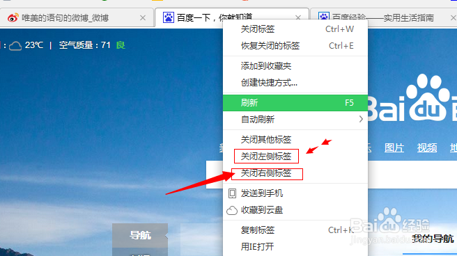 如何快捷的准确的关闭网页-360浏览器