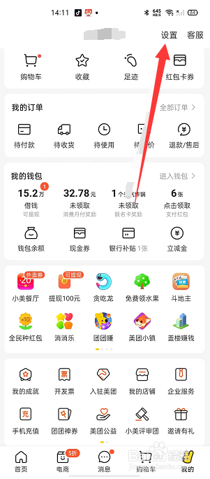美团怎么清空消息列表