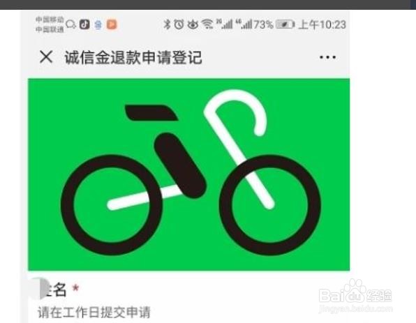 享骑出行押金退不了怎么办
