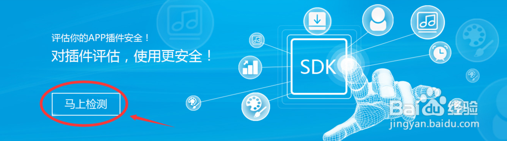 移动应用SDK插件评估工具介绍及使用方法