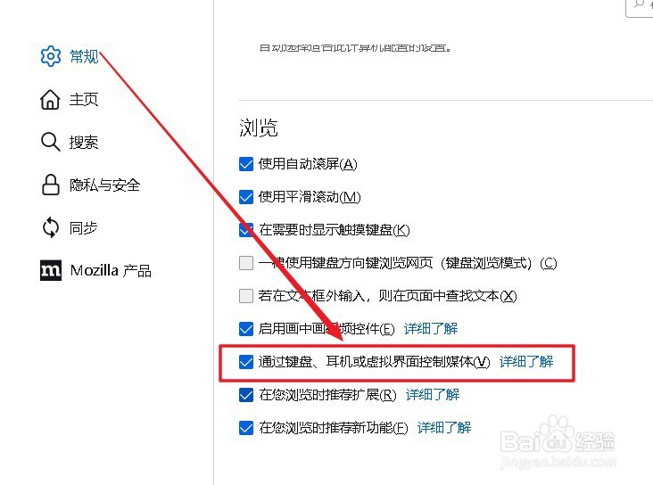 Firefox浏览器如何设置通过耳机控制媒体