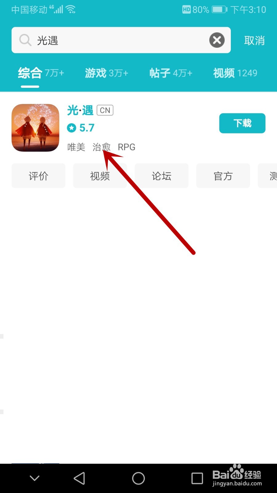 光遇什么手机可以玩
