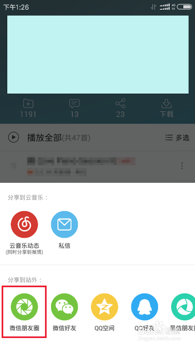 网易云音乐如何分享到微信朋友圈?