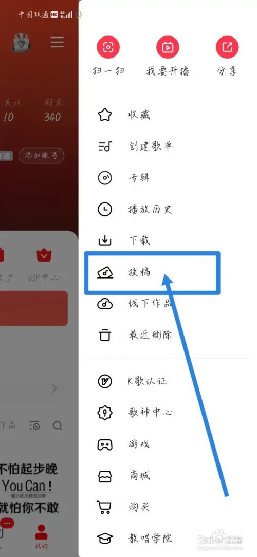 怎么在全民K歌中进行歌曲投稿