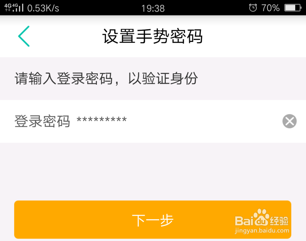 中国农业银行APP怎么设置手势登录