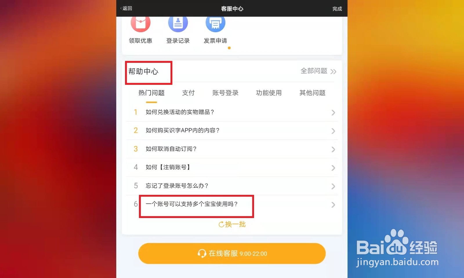 洪恩识字可以两人共用账号查询公告在哪里？