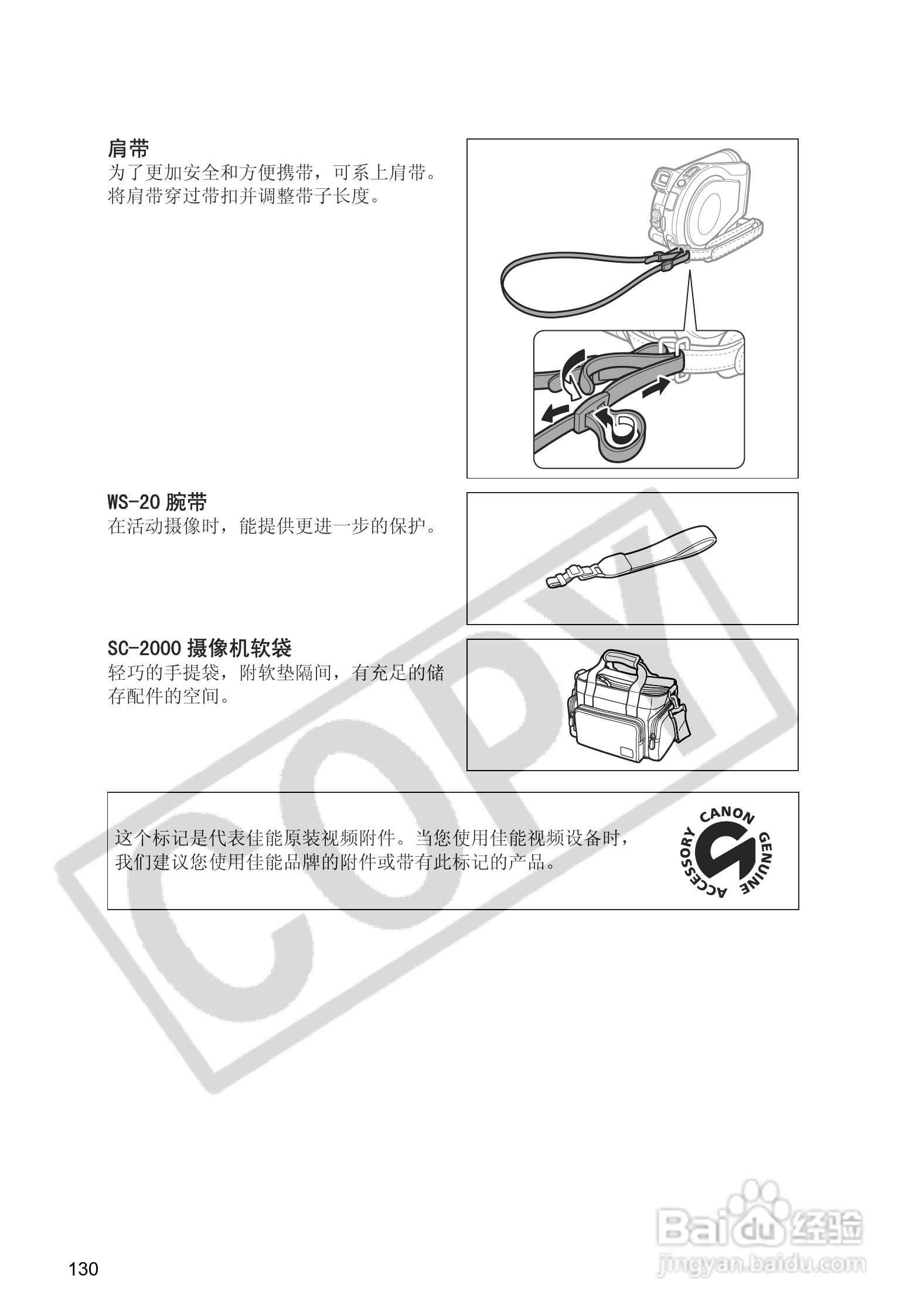 佳能DC20码摄像机使用说明书:[13]
