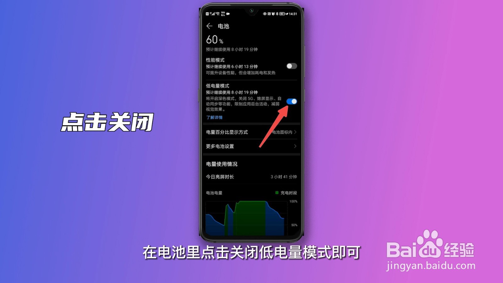 低电量模式怎么关闭