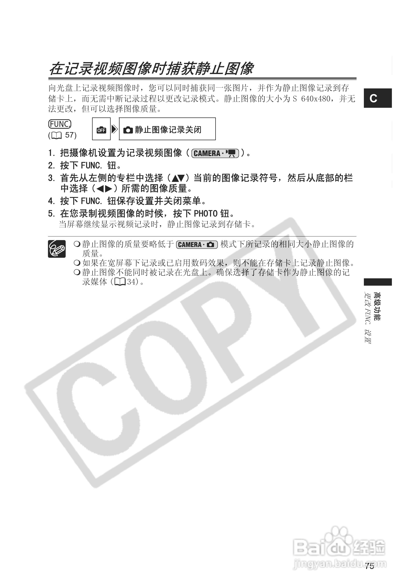 佳能DC20码摄像机使用说明书:[8]