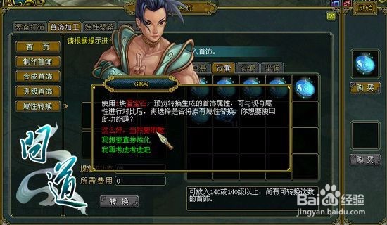 问道150首饰怎么升级