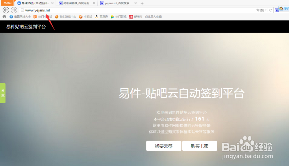 如何让贴吧自动签到