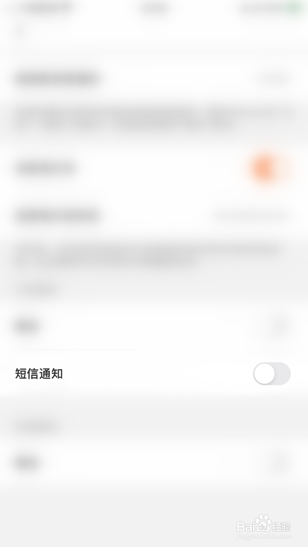 如何关闭租玩短信通知