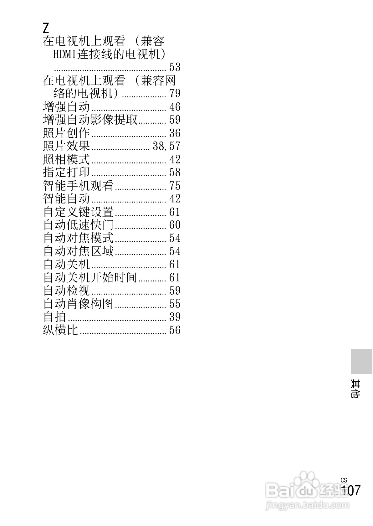 SONY索尼 NEX-6数码相机说明书:[11]