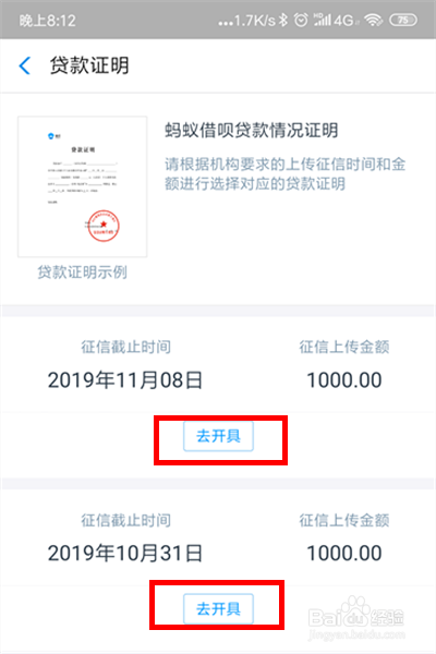 支付宝蚂蚁借呗结清证明怎么开？