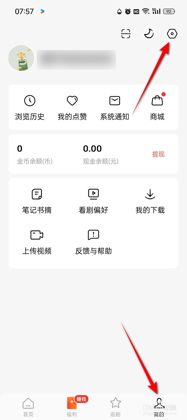 红果免费短剧绑定手机号怎么更换