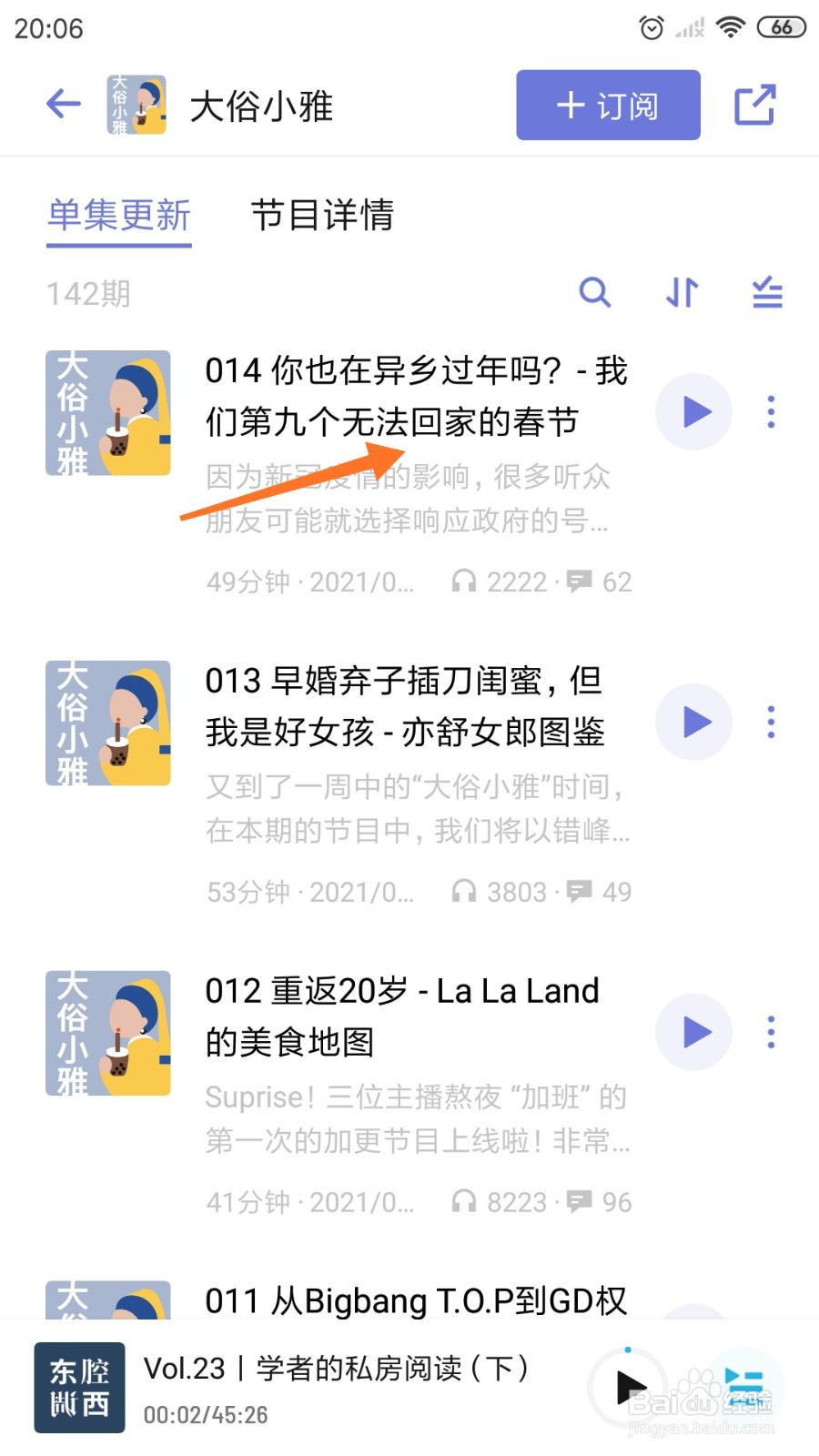 小宇宙中怎么查看我们第九个无法回家的春节