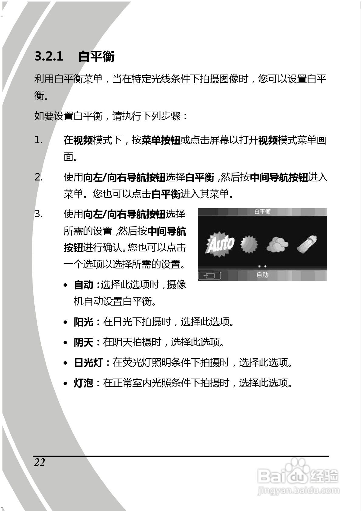 BenQ D28数码摄像机使用说明书:[4]