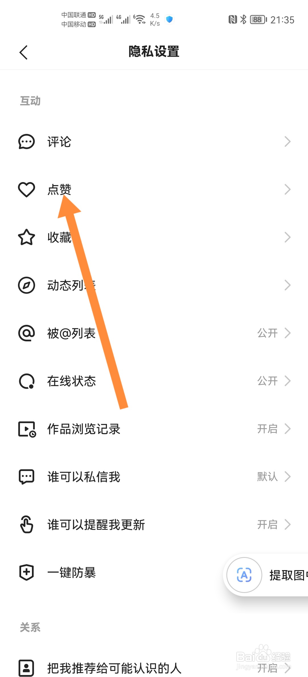 快手点赞作品推荐给朋友怎么设置
