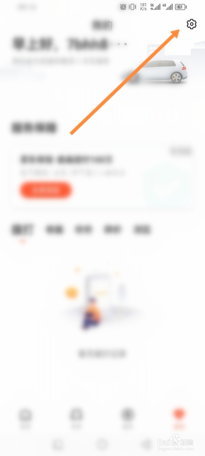 人人车二手车怎么开启基于浏览记录推荐功能