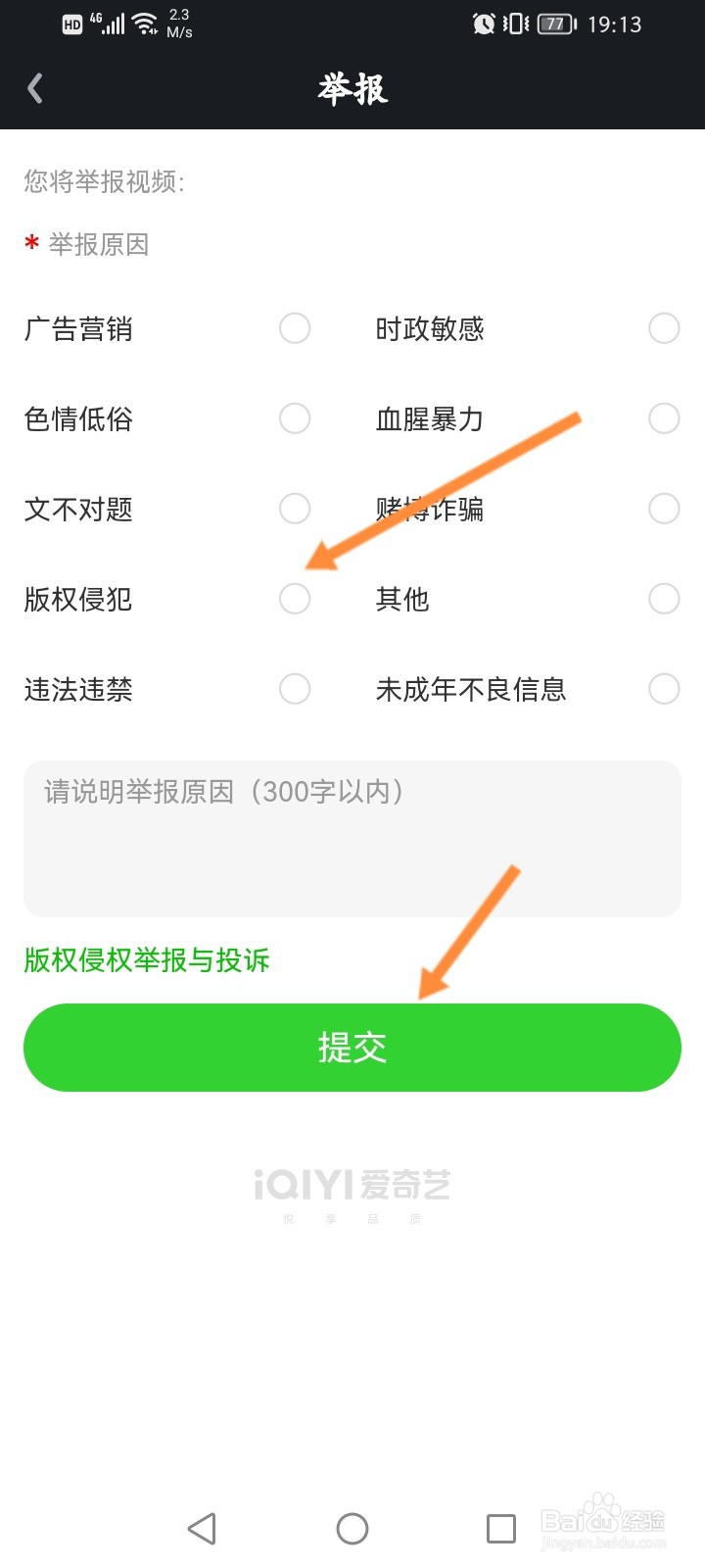 爱奇艺怎么举报短视频