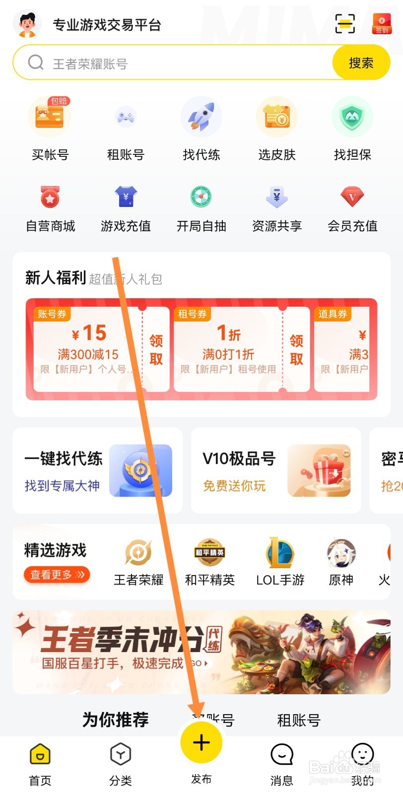 密马APP怎么发布电脑软件商品