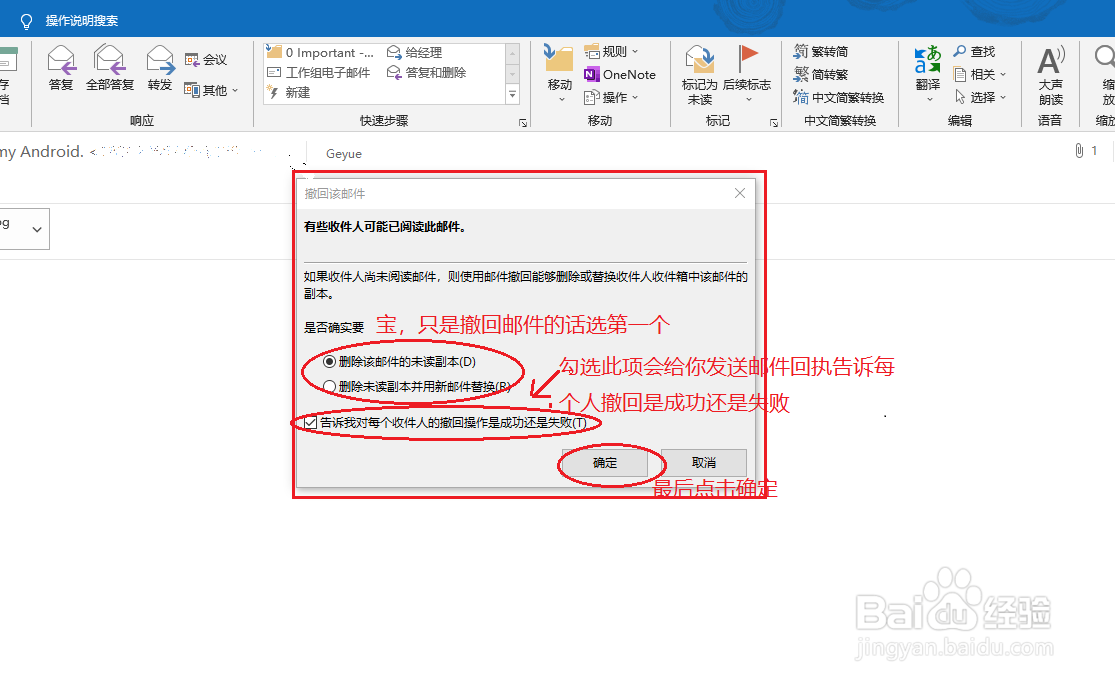 使用outlook邮箱如何撤回已发出的邮件