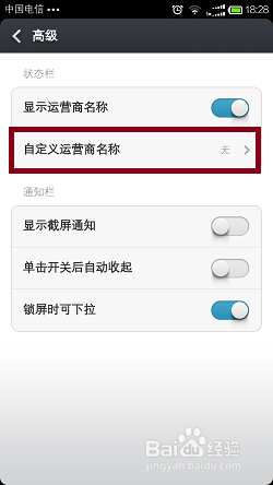 小米手机如何自定义运营商名称