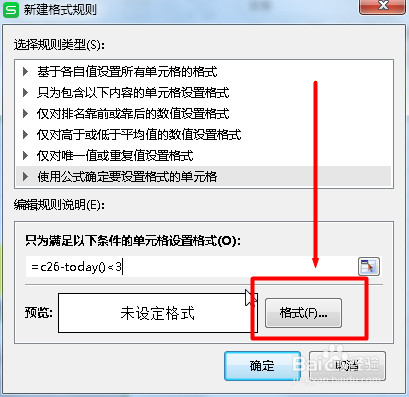 在Excel表格中如何设置到期提醒