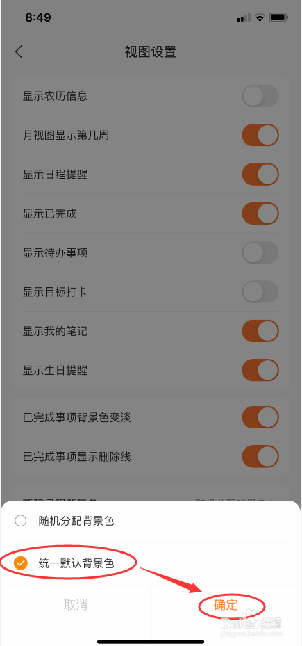 指尖时光怎么统一新建日程背景色