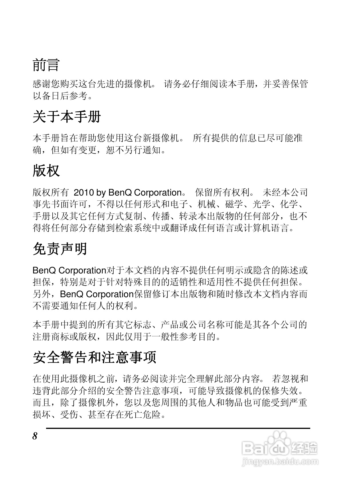 BenQ DV S21数码摄像机使用说明书:[1]