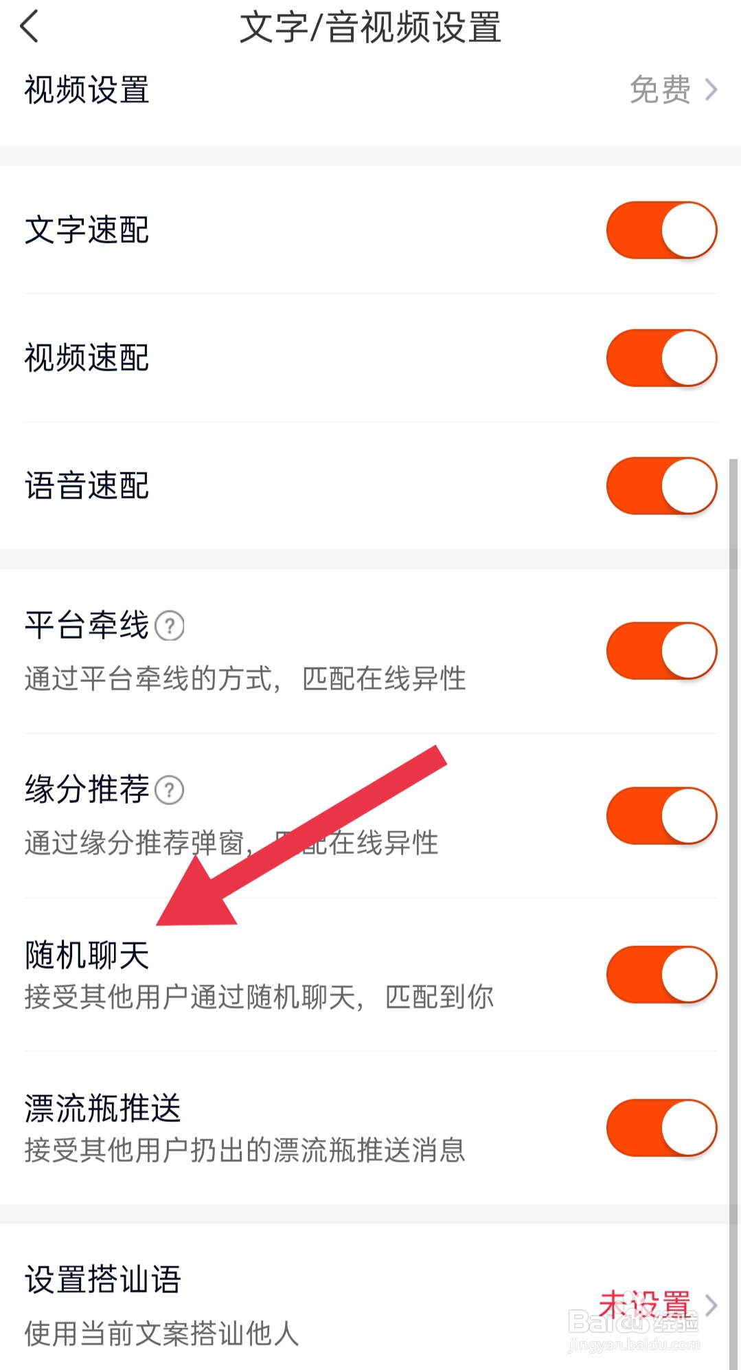 APP遇桃花软件中怎么查找随机聊天