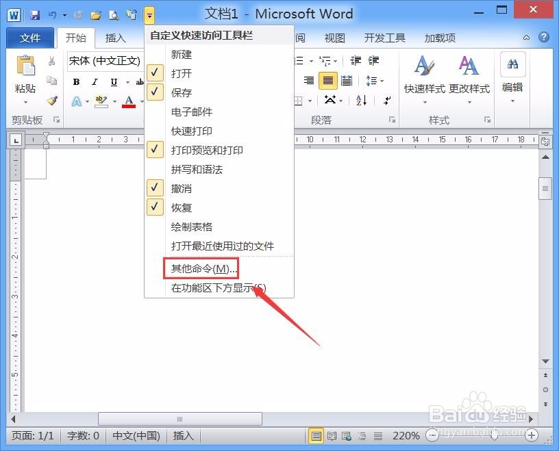 word如何自定义快速访问工具栏