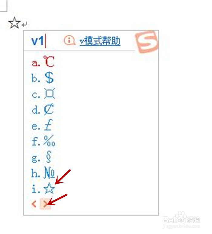 在Word文档中如何设置五角星符号?