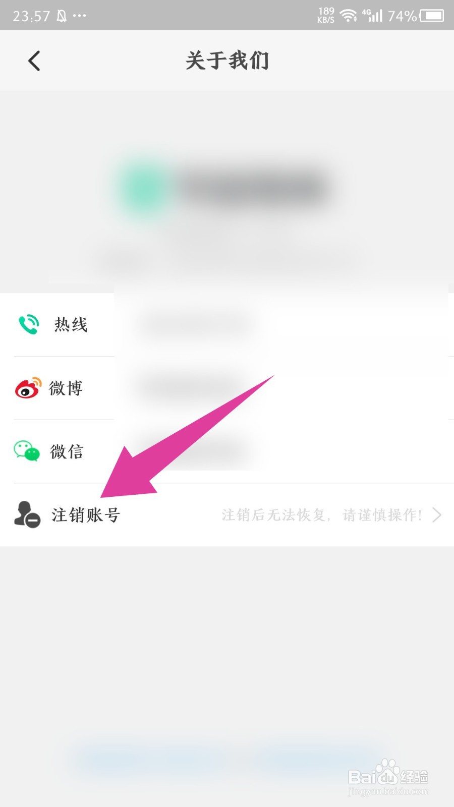 华图教师app怎么注销