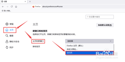 火狐浏览器如何设置主页